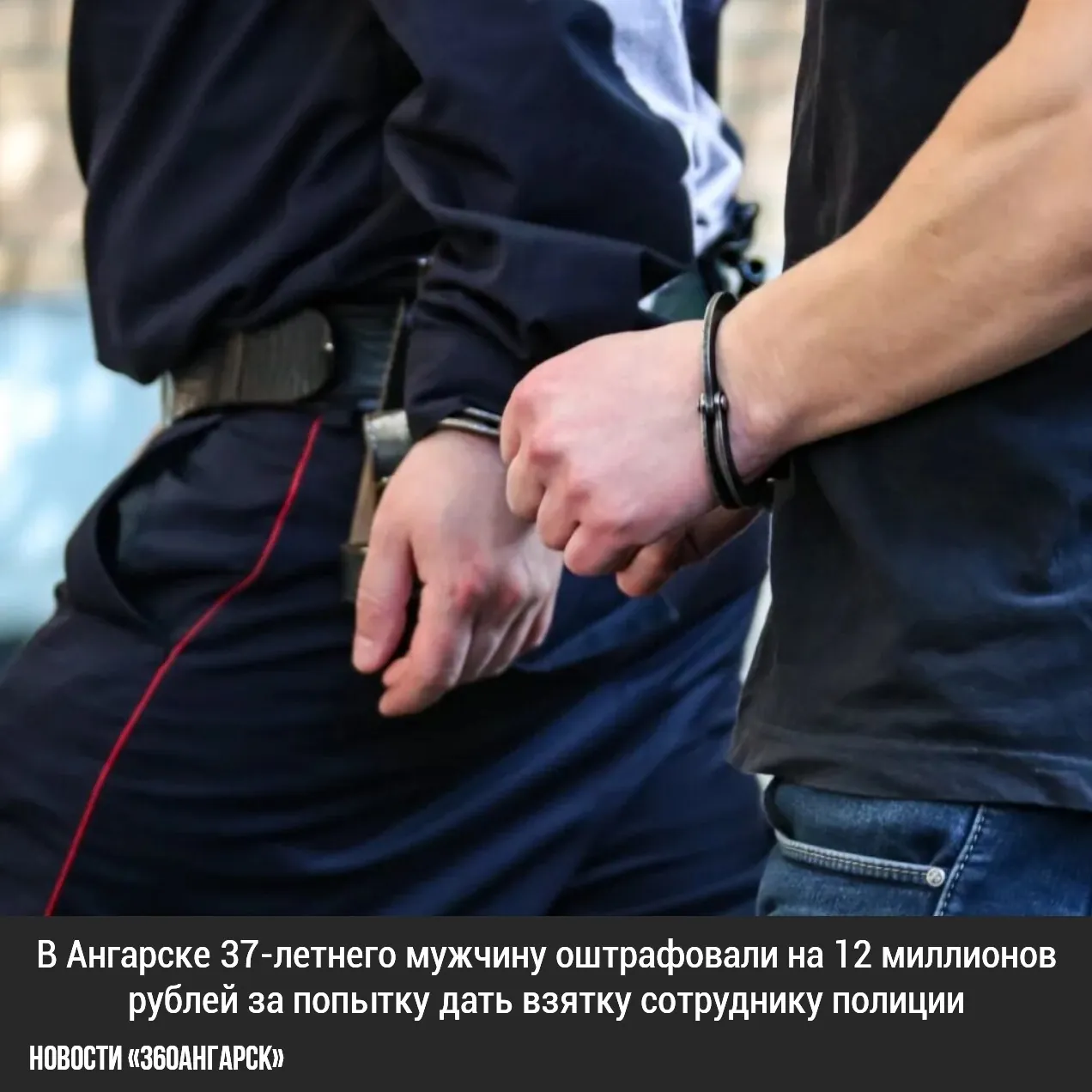 Мужчина обратился в отдел по вопросам миграции УМВД России по Ангарскому городскому округу, чтобы оформить вид на жительство для супруги — уроженки одной из стран ближнего зарубежья. Во время приёма он предложил полицейскому 200 тысяч рублей. За эти деньги мужчина просил скрыть отсутствие у супруги
