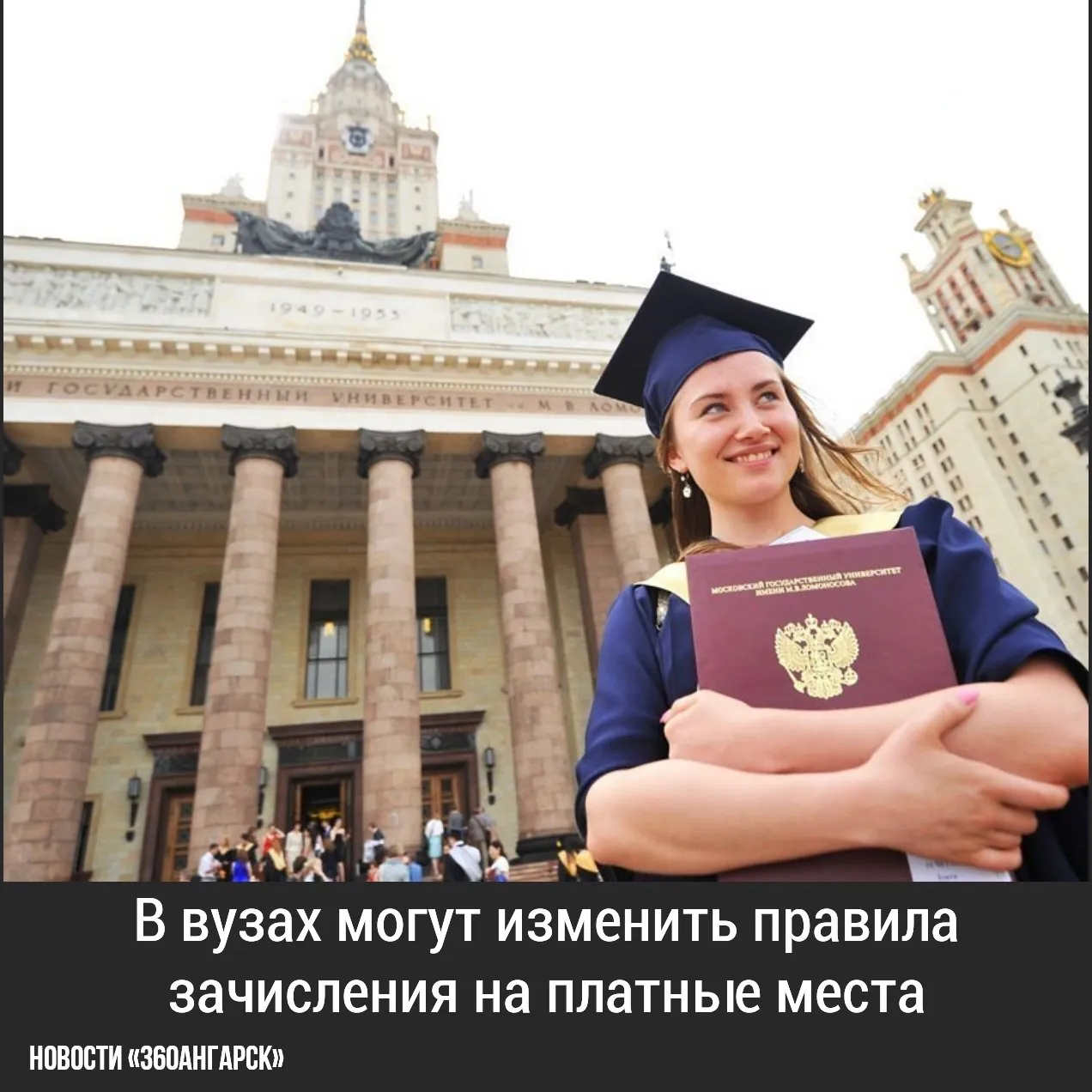 Минобрнауки предлагает обязать абитуриентов до начала учёбы заключать договор и оплачивать первый семестр. Если договор не оформлен или оплата не внесена, зачислить на платное место не смогут. Такие изменения содержатся в проекте приказа ведомства.
