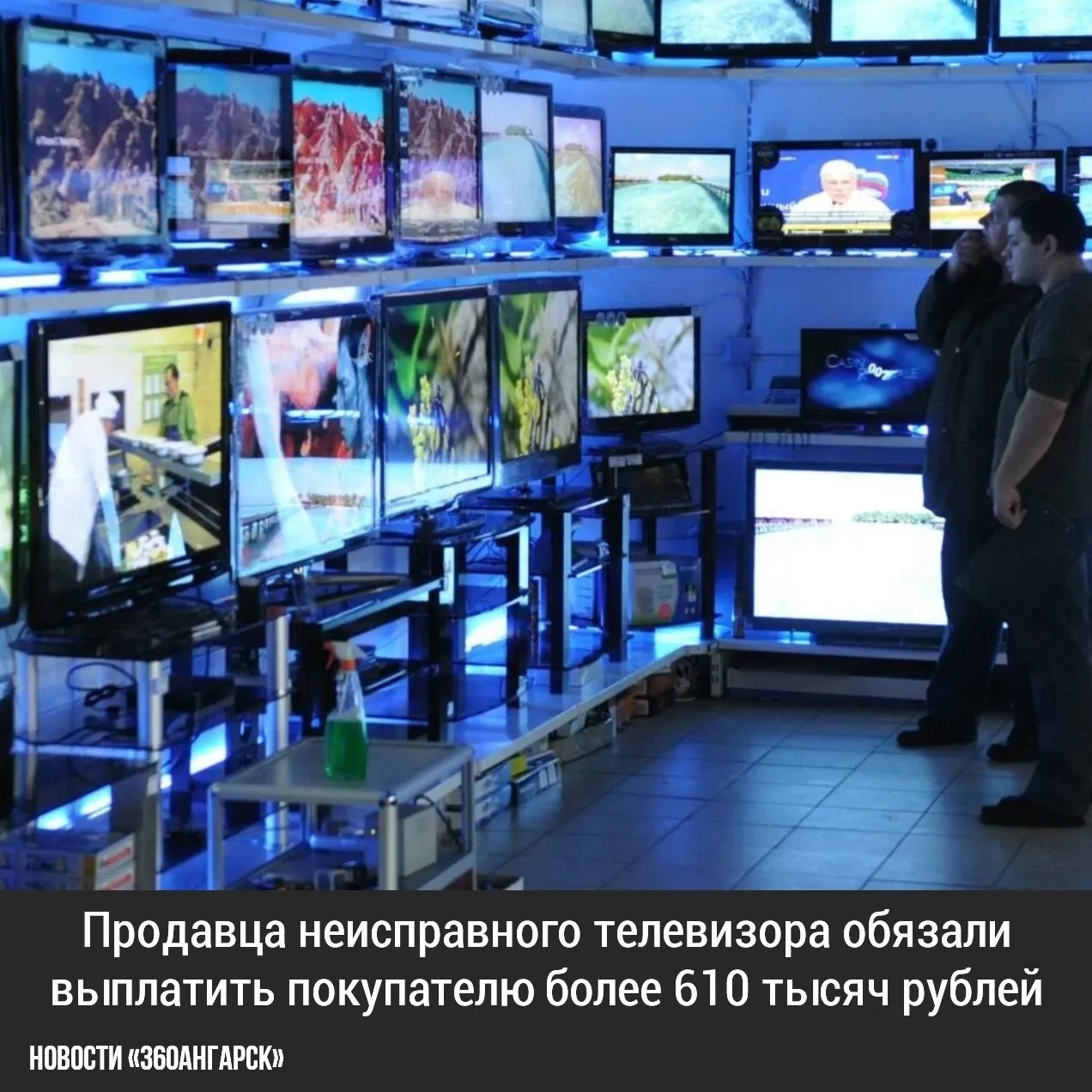 Житель Ангарска приобрёл смарт-телевизор за 185 тысяч рублей через сайт объявлений. Вскоре устройство перестало включаться. Экспертиза установила, что телевизор был неисправен ещё до продажи, а его ремонт обошёлся бы дороже 200 тысяч рублей.