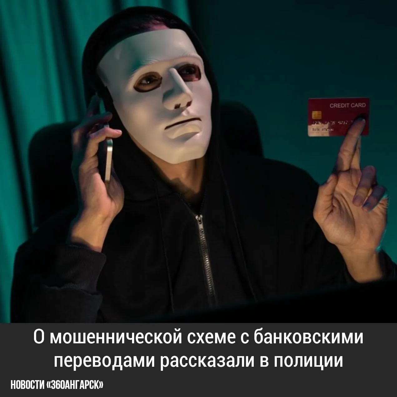 О мошеннической схеме с банковскими переводами рассказали в полиции.