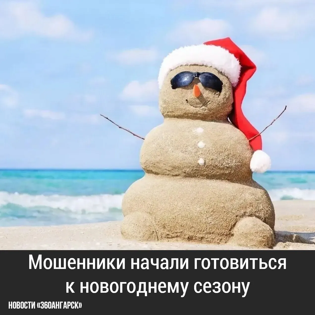 В преддверии зимних праздников аферисты предлагают россиянам «выгодно» забронировать отдых. Для этого они используют несколько схем.